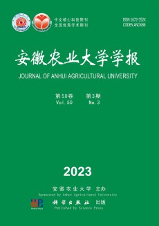 安徽农业大学学报